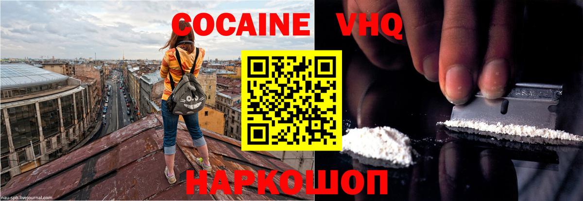Cocaine VHQ Ревда