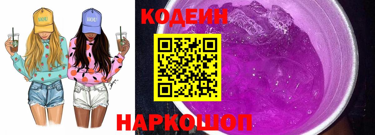 Ревда  Codein напиток Lean (лин)  Вход с VPN  Кодеин Purple Drank 