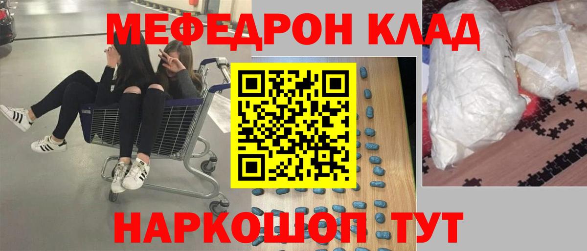 Мефедрон мука Ревда