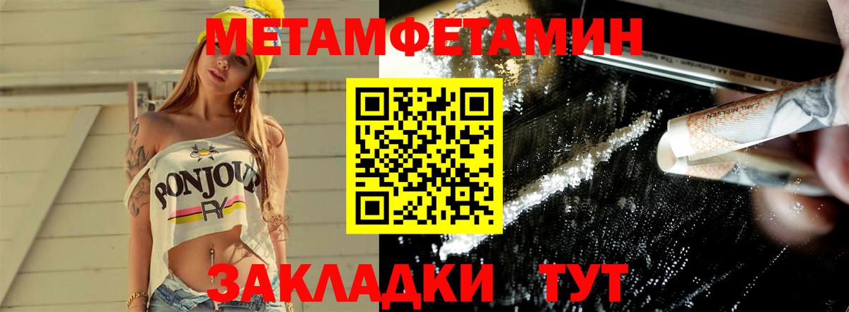 МЕТАМФЕТАМИН кристалл  Вход с VPN  Ревда 